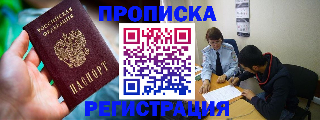 прописка регистрация в Горнозаводске