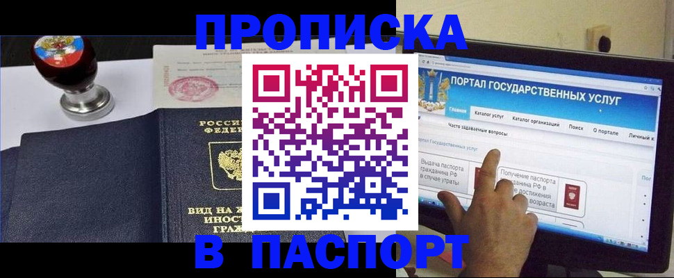 прописка 2025 в Горнозаводске