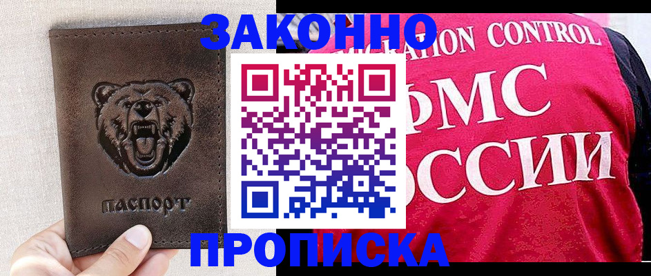 временная прописка в Горнозаводске